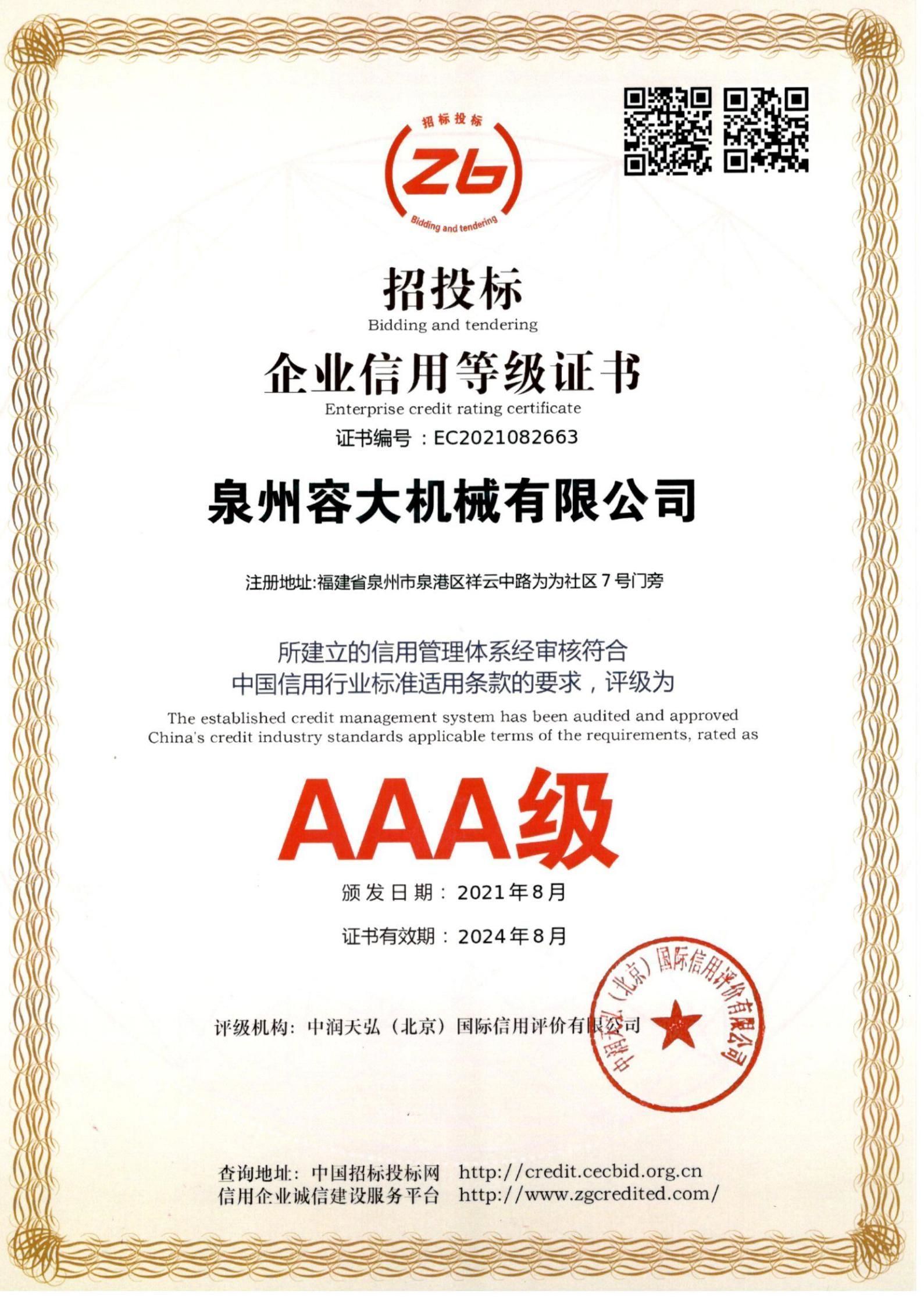 招投標(biāo)企業(yè)信用等級(jí)證書(shū)